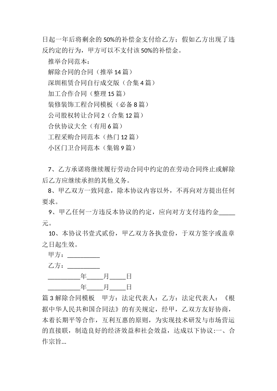 解除合同的合同_第3页