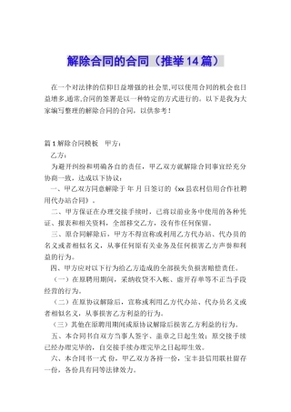 解除合同的合同