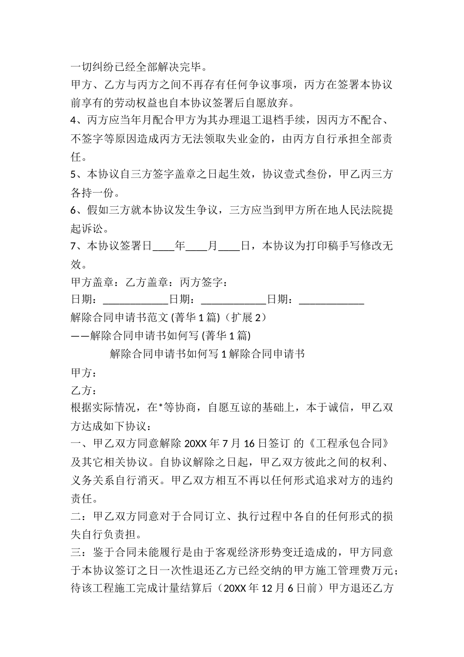 解除合同申请书-_第2页
