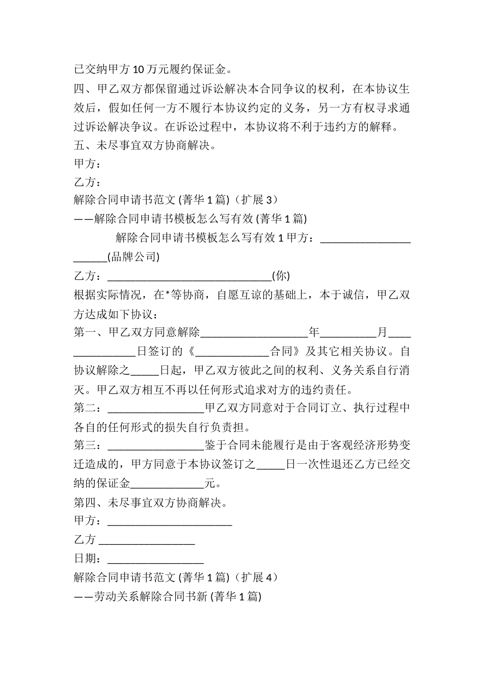 解除合同申请书-_第3页