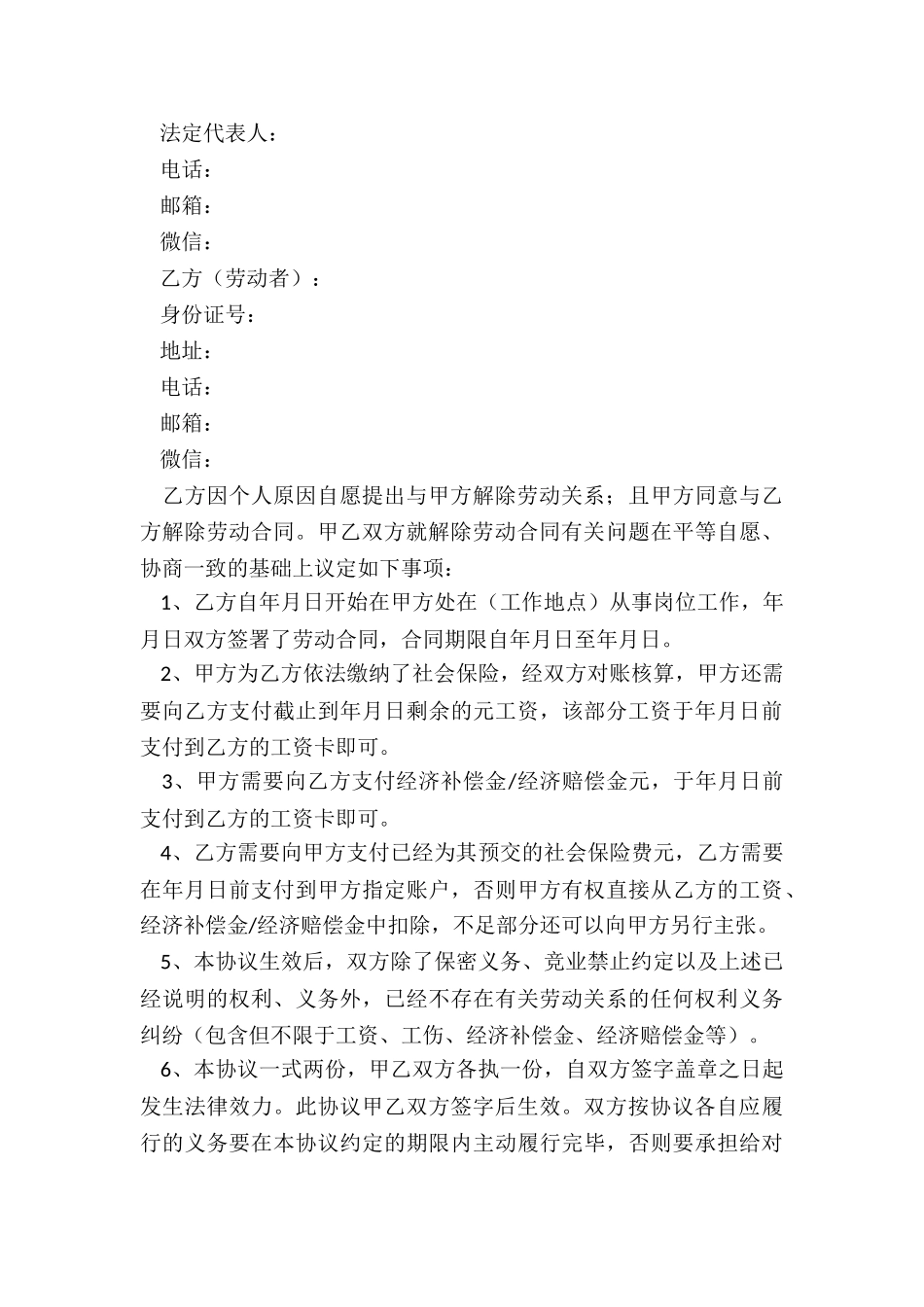 解除员工劳动合同协议书通用8篇_第3页