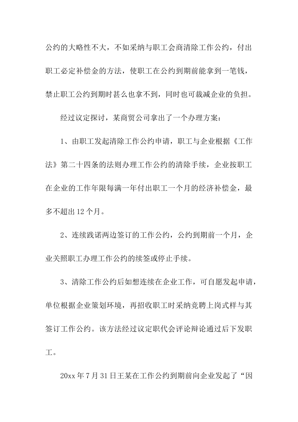 解除合同集合6篇_第2页