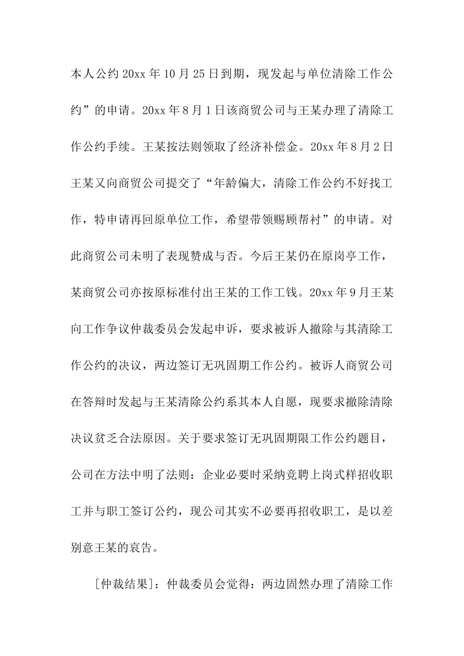 解除合同集合6篇_第3页