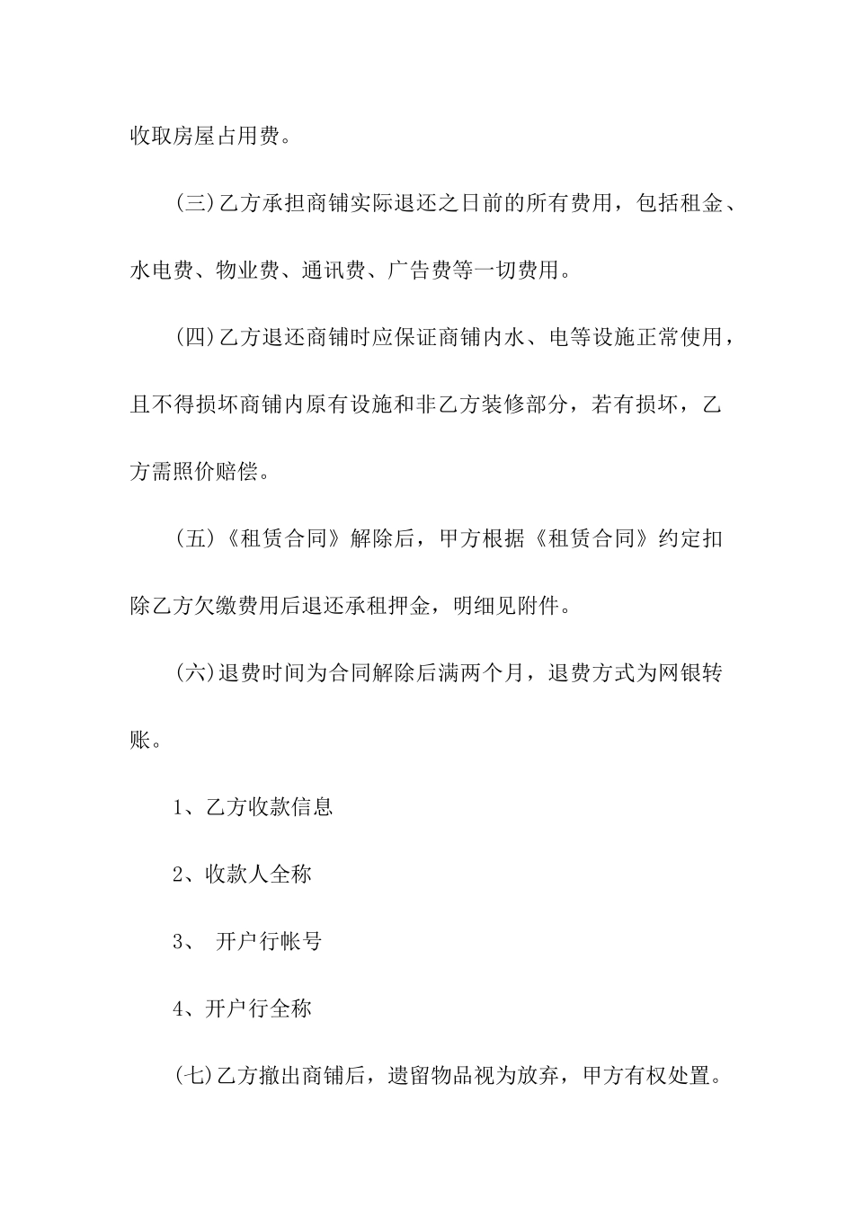 解除商铺租赁合同_第2页