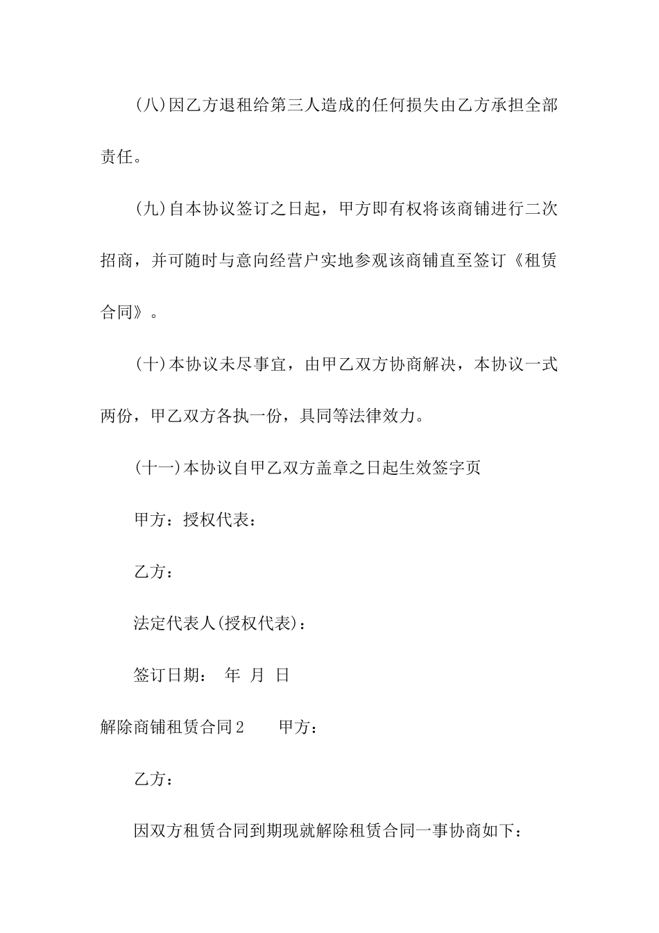 解除商铺租赁合同_第3页