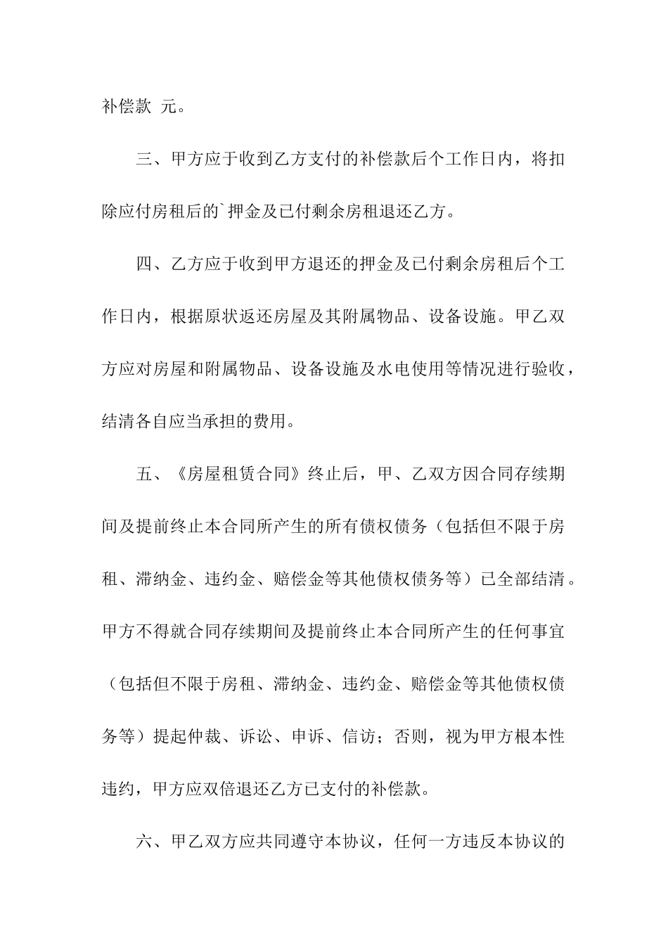 解除商铺租赁合同模板_第2页