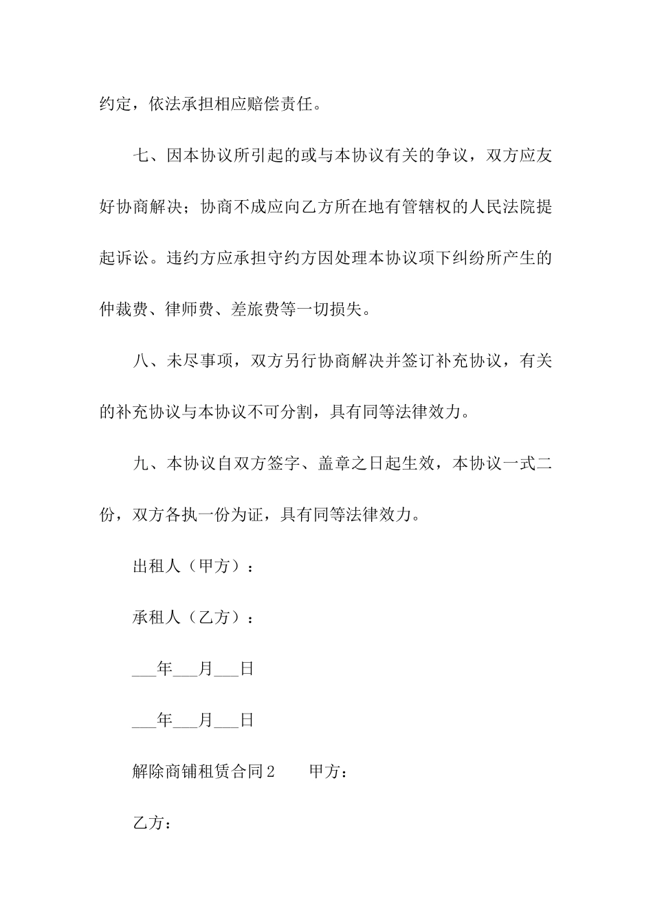 解除商铺租赁合同模板_第3页