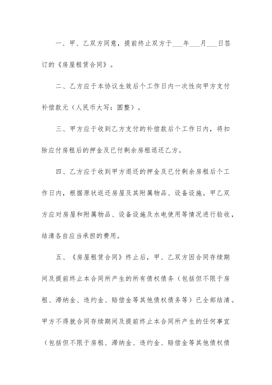 解除商铺租赁合同12篇-商铺租赁合同解除的条件_第2页