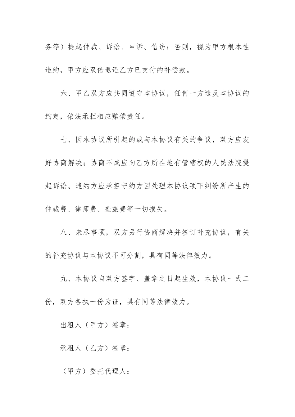 解除商铺租赁合同12篇-商铺租赁合同解除的条件_第3页