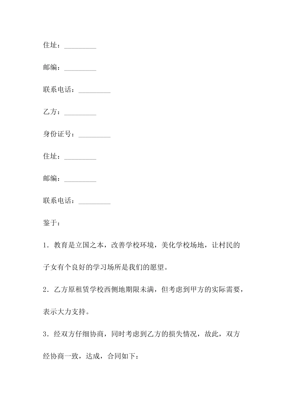 解除土地租赁合同协议_第3页