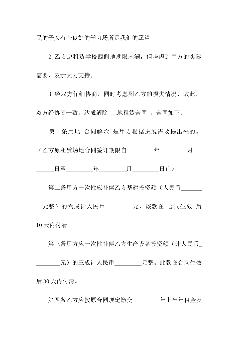 解除土地租赁合同8篇_第2页