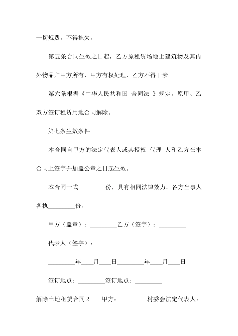 解除土地租赁合同8篇_第3页