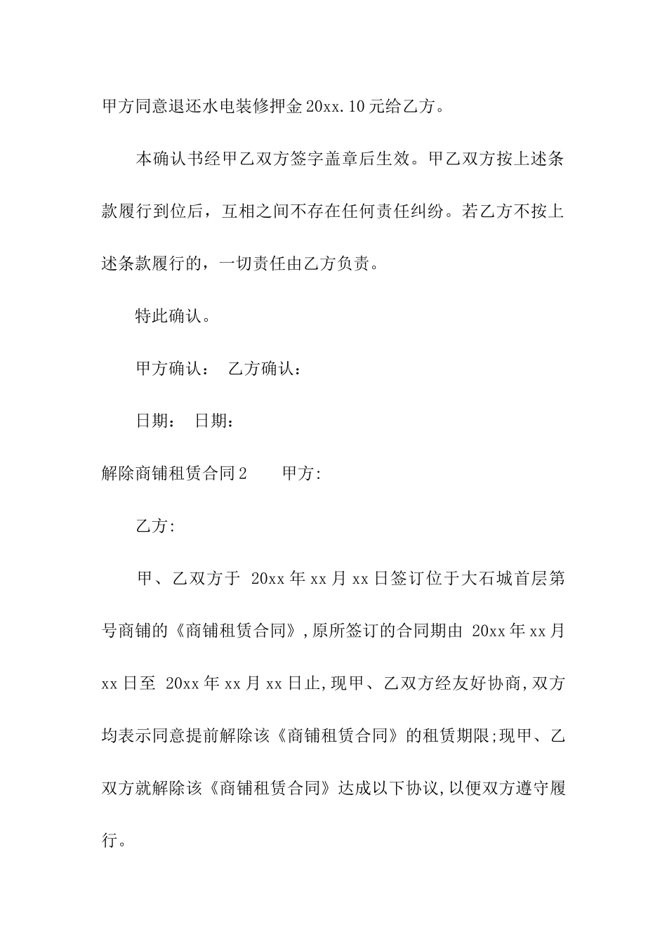 解除商铺租赁合同汇编15篇_第3页