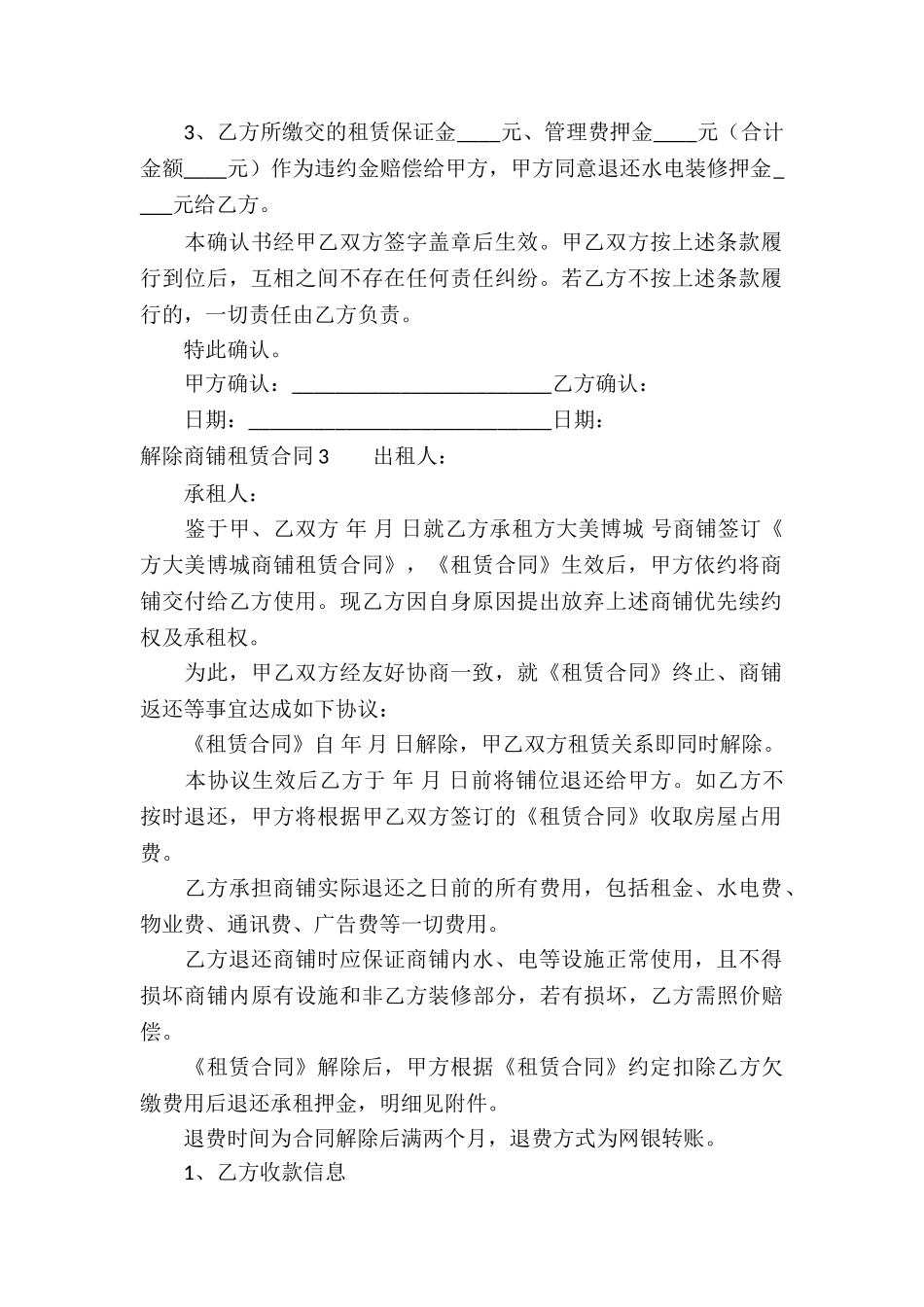 解除商铺租赁合同14篇_第3页