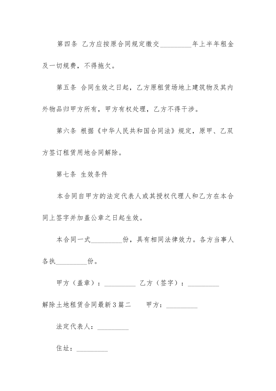 解除土地租赁合同最新3篇_第3页