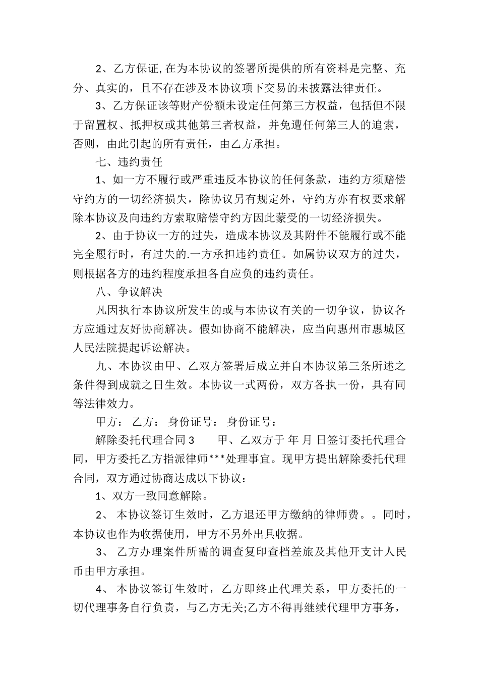 解除委托代理合同(通用6篇)_第3页