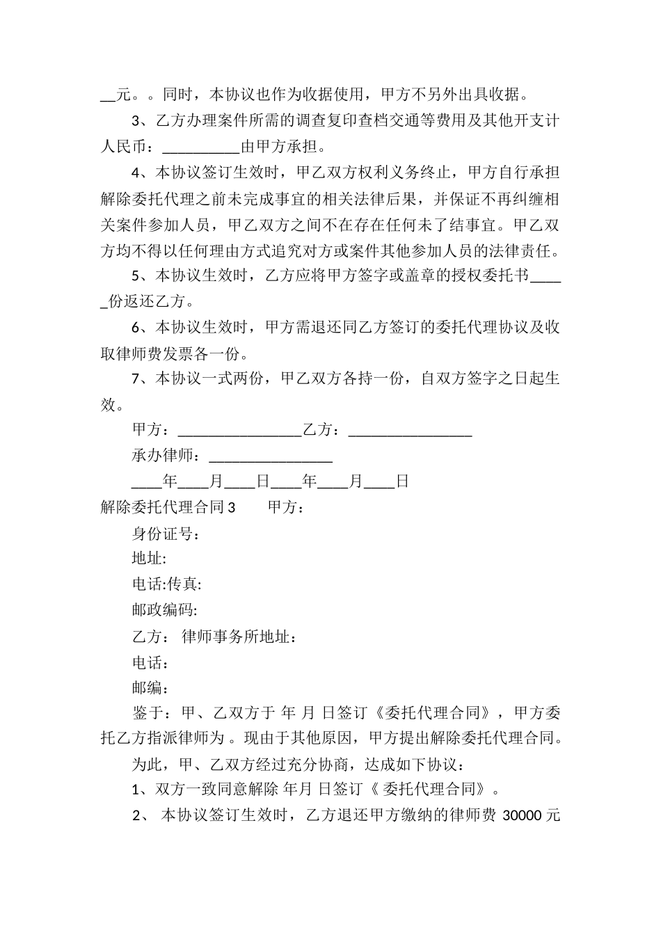 解除委托代理合同5篇_第2页