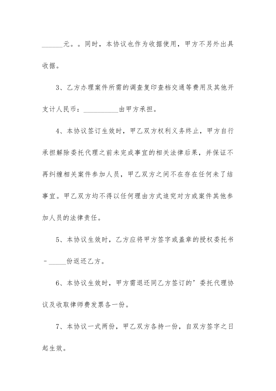 解除委托代理合同7篇_第2页