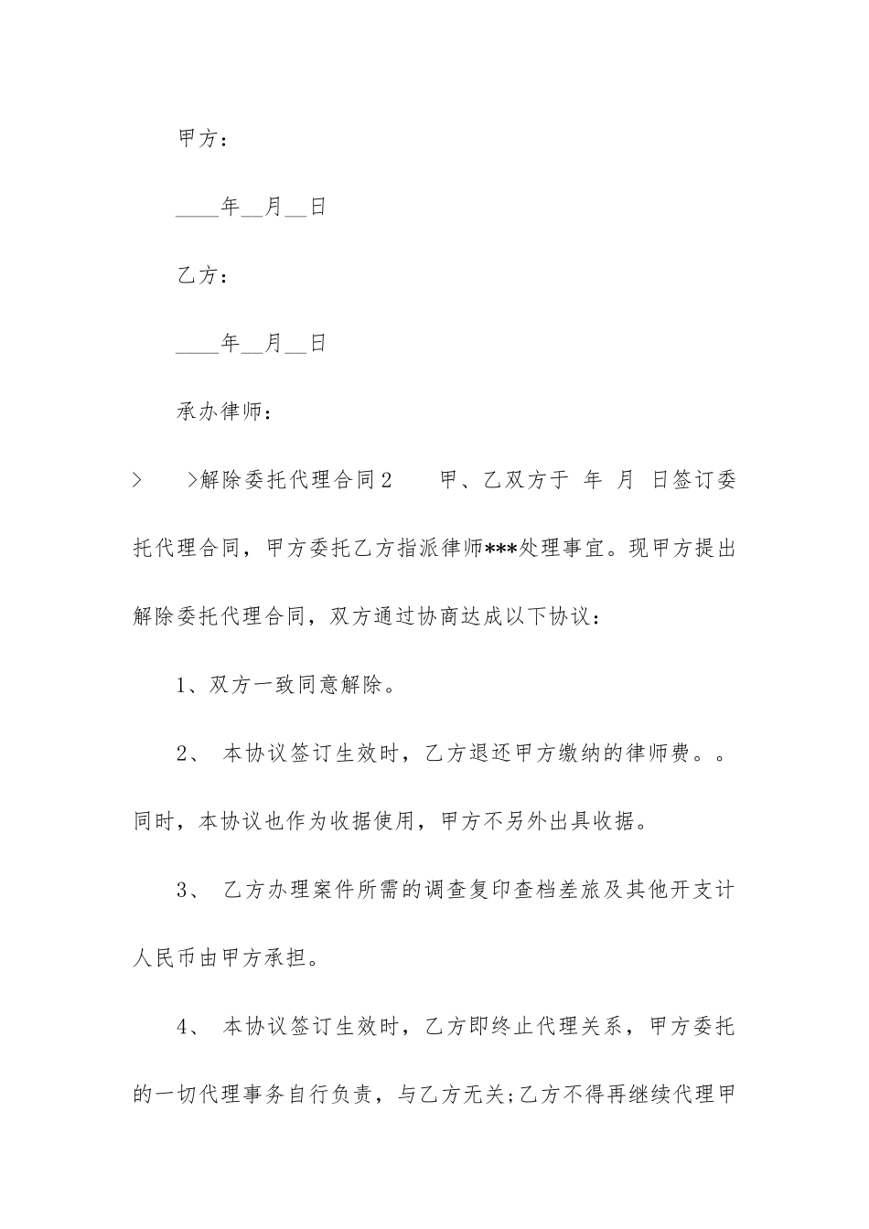 解除委托代理合同7篇_第3页