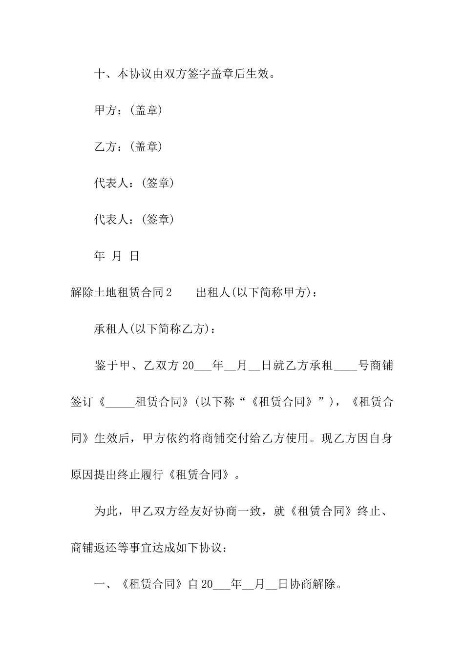 解除土地租赁合同_第3页