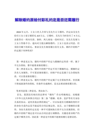 解除婚约原给付彩礼约定是否还需履行