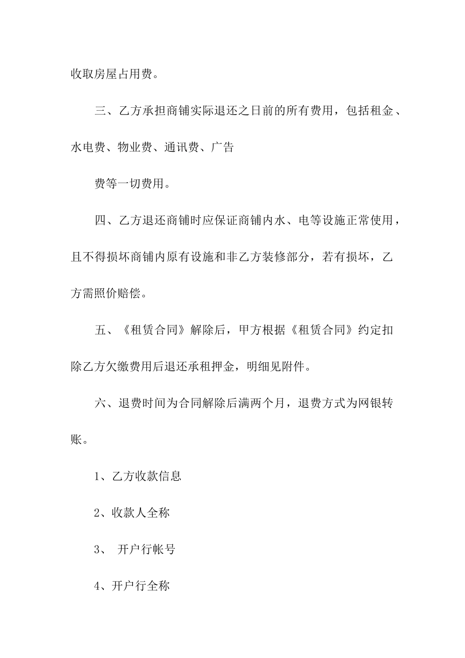 解除店面租赁合同_第2页