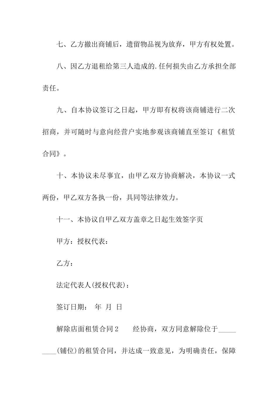 解除店面租赁合同_第3页