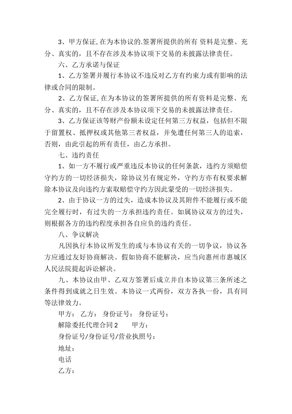 解除委托代理合同_第2页