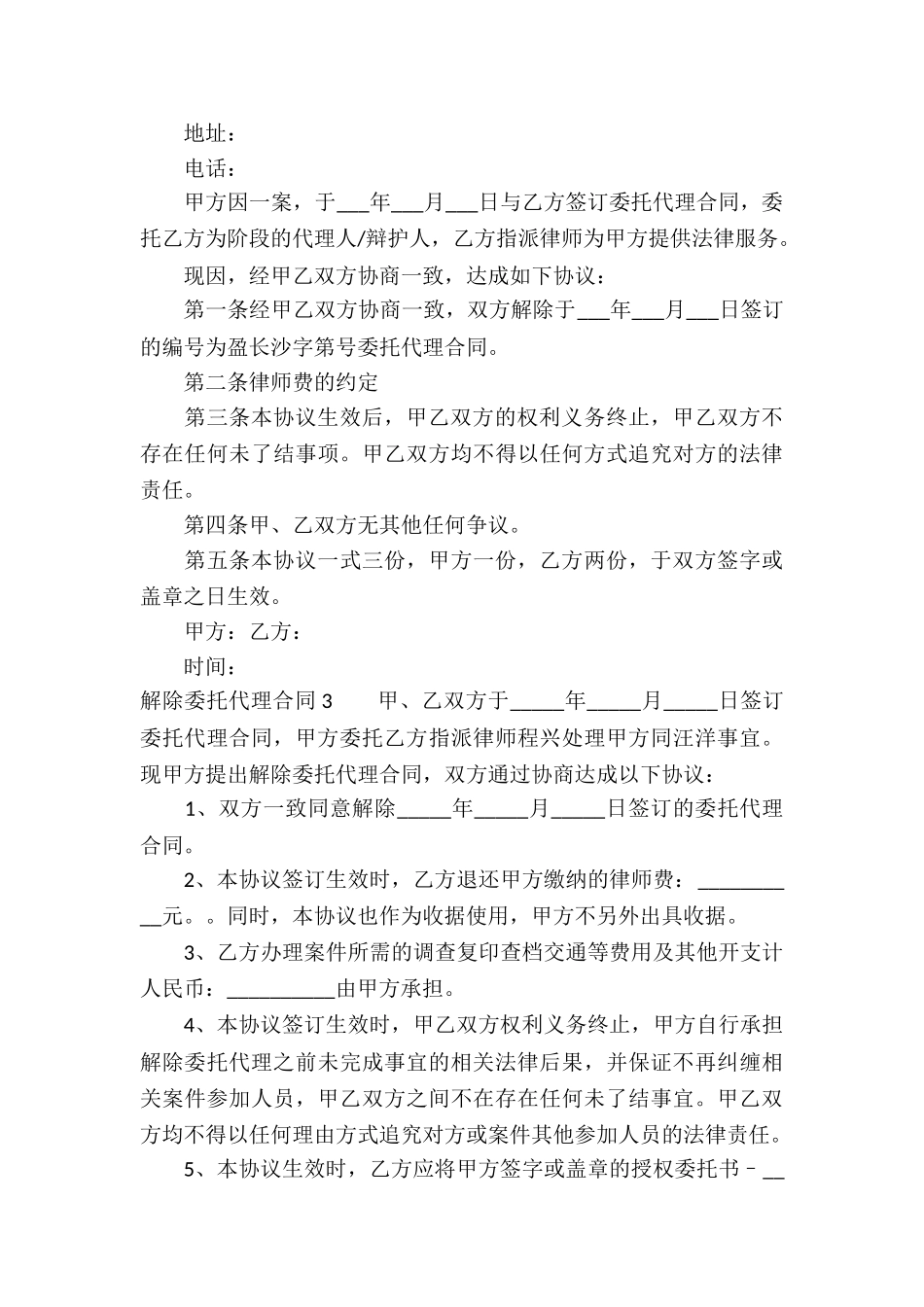 解除委托代理合同_第3页