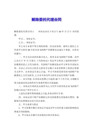 解除委托代理合同