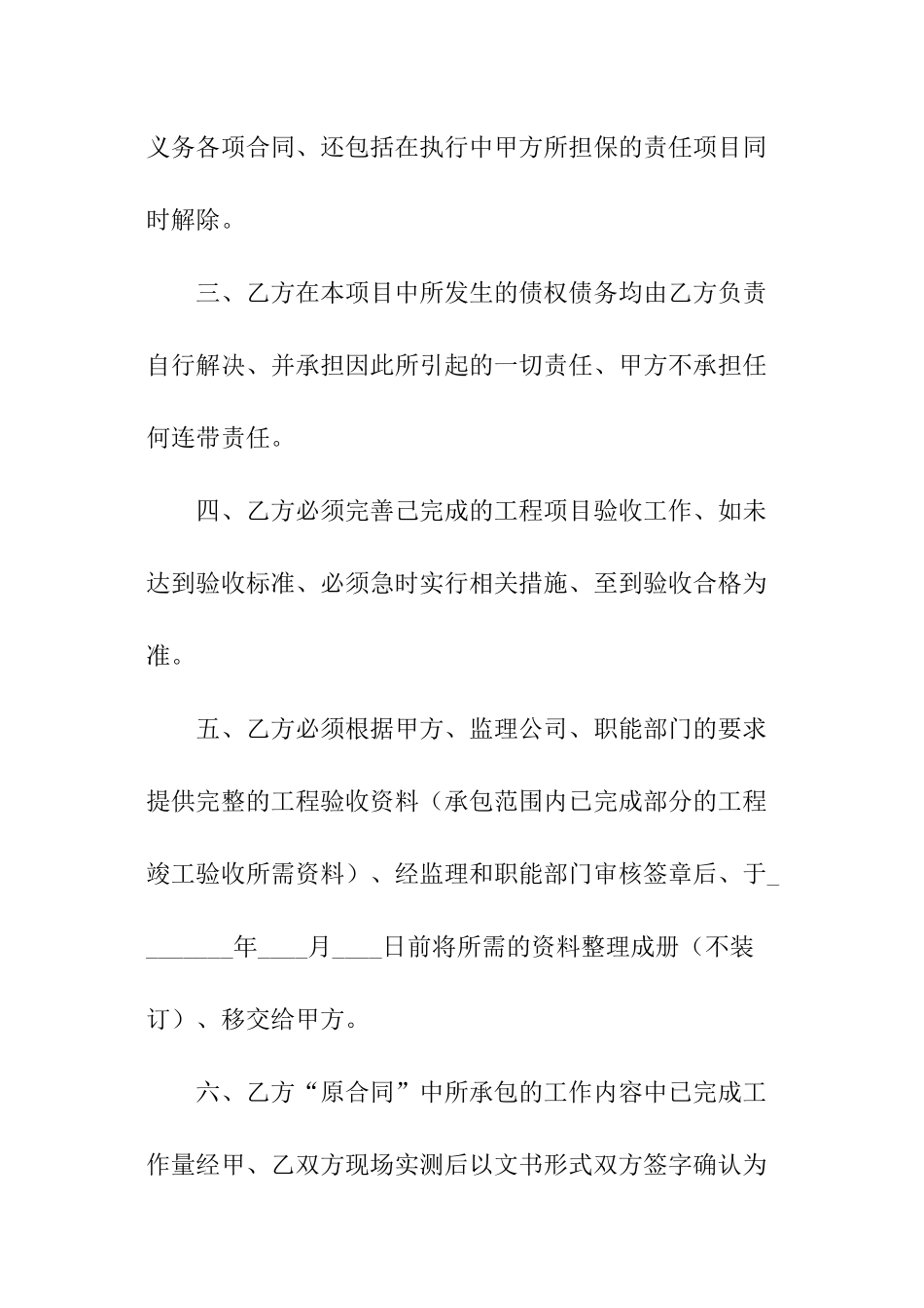 解除建筑施工合同_第2页