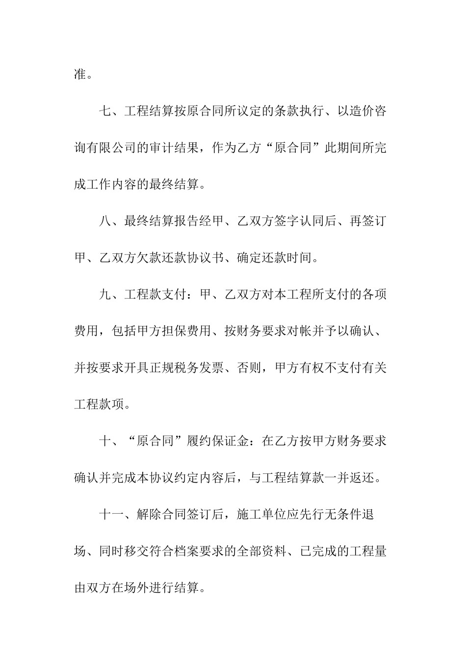 解除建筑施工合同_第3页