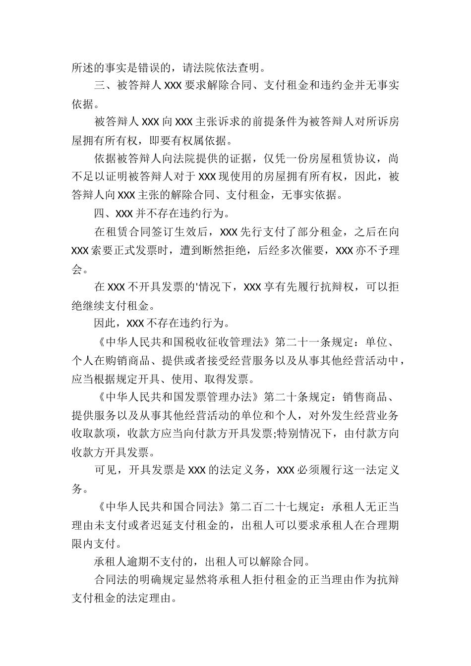 解除房屋买卖合同答辩状_第2页