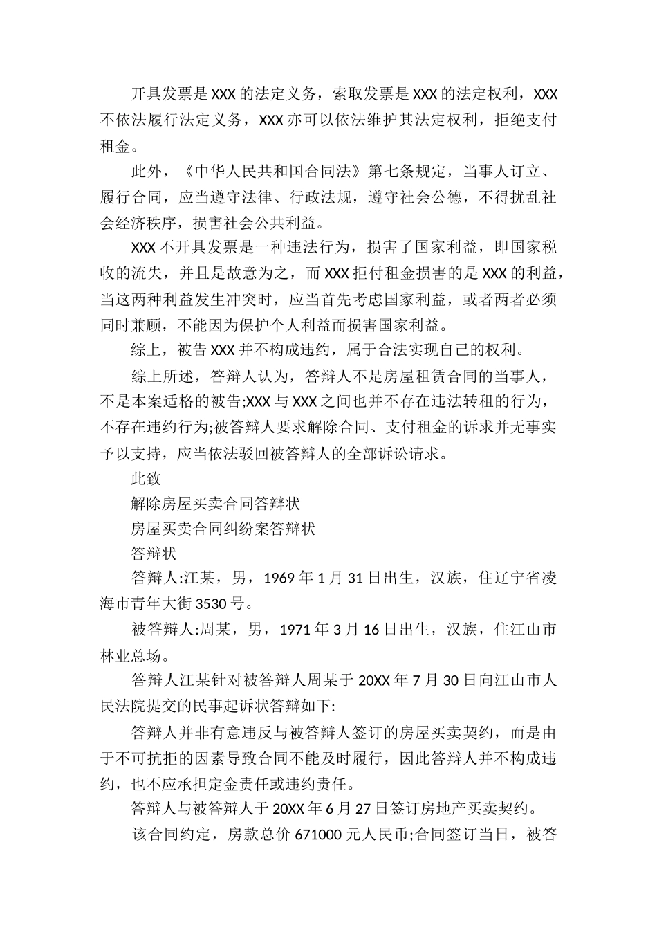 解除房屋买卖合同答辩状_第3页