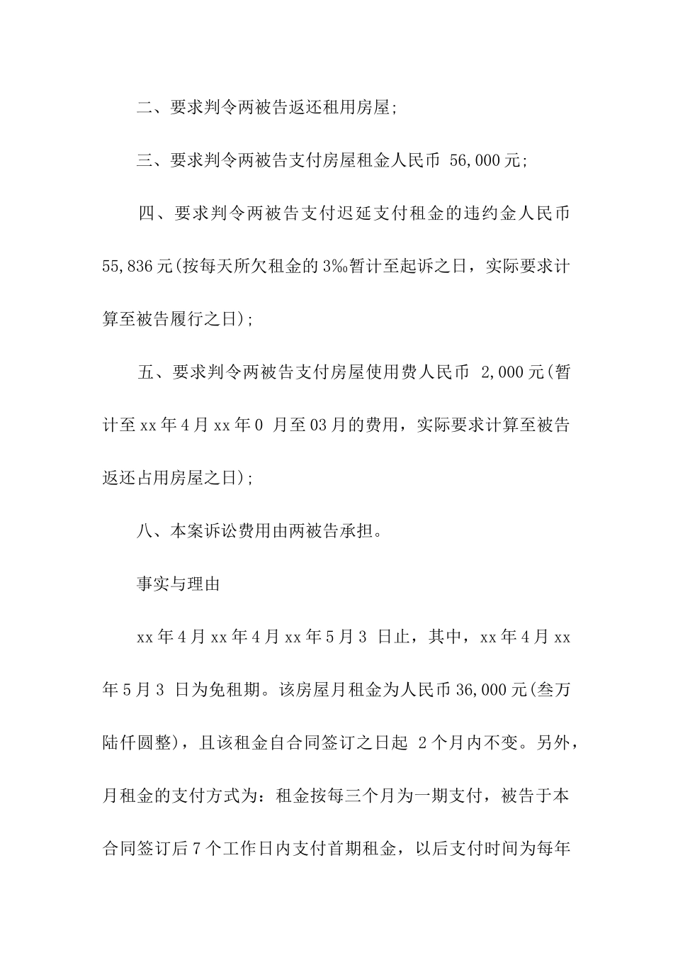 解除房屋出租合同_第2页