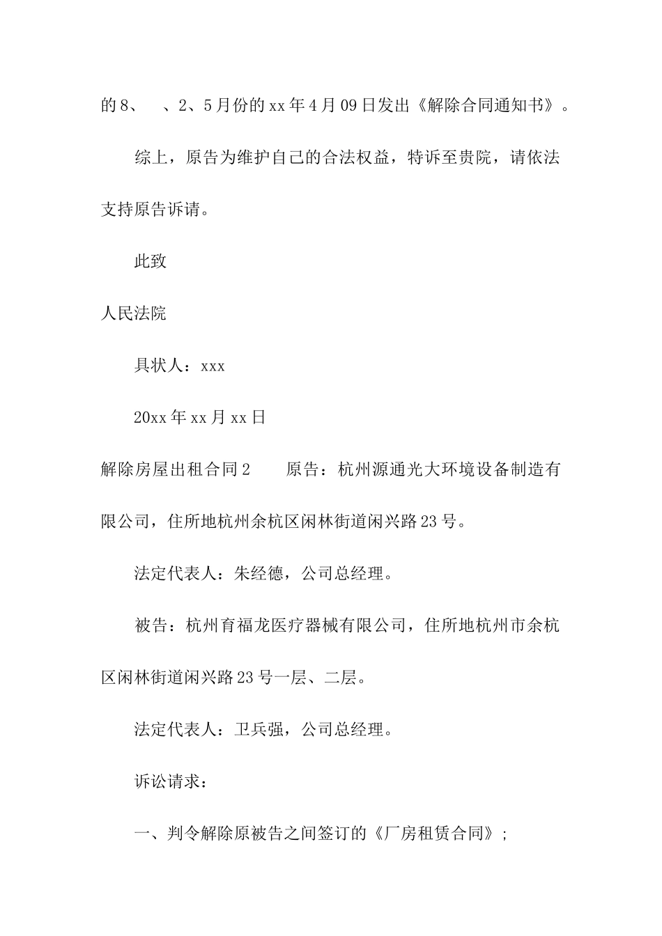 解除房屋出租合同_第3页