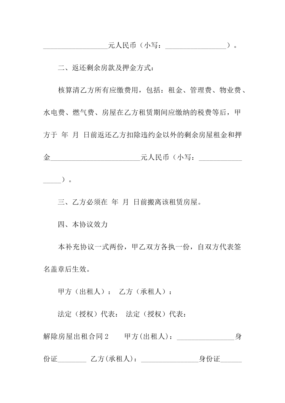 解除房屋出租合同12篇_第2页
