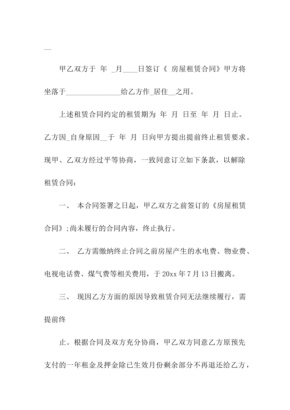 解除房屋出租合同12篇_第3页