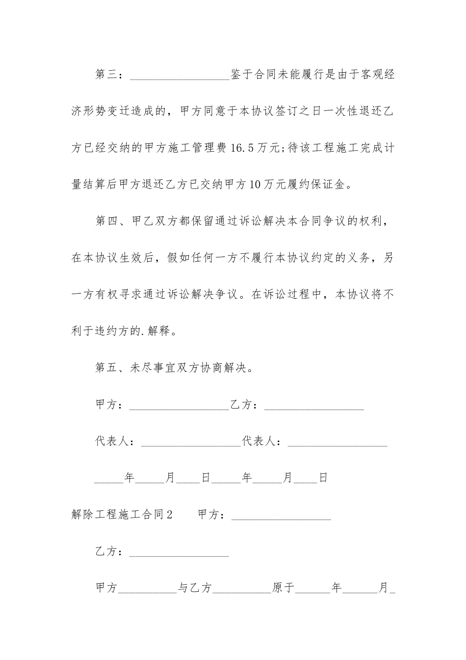 解除工程施工合同3篇_第2页