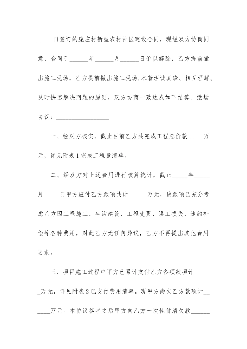 解除工程施工合同3篇_第3页