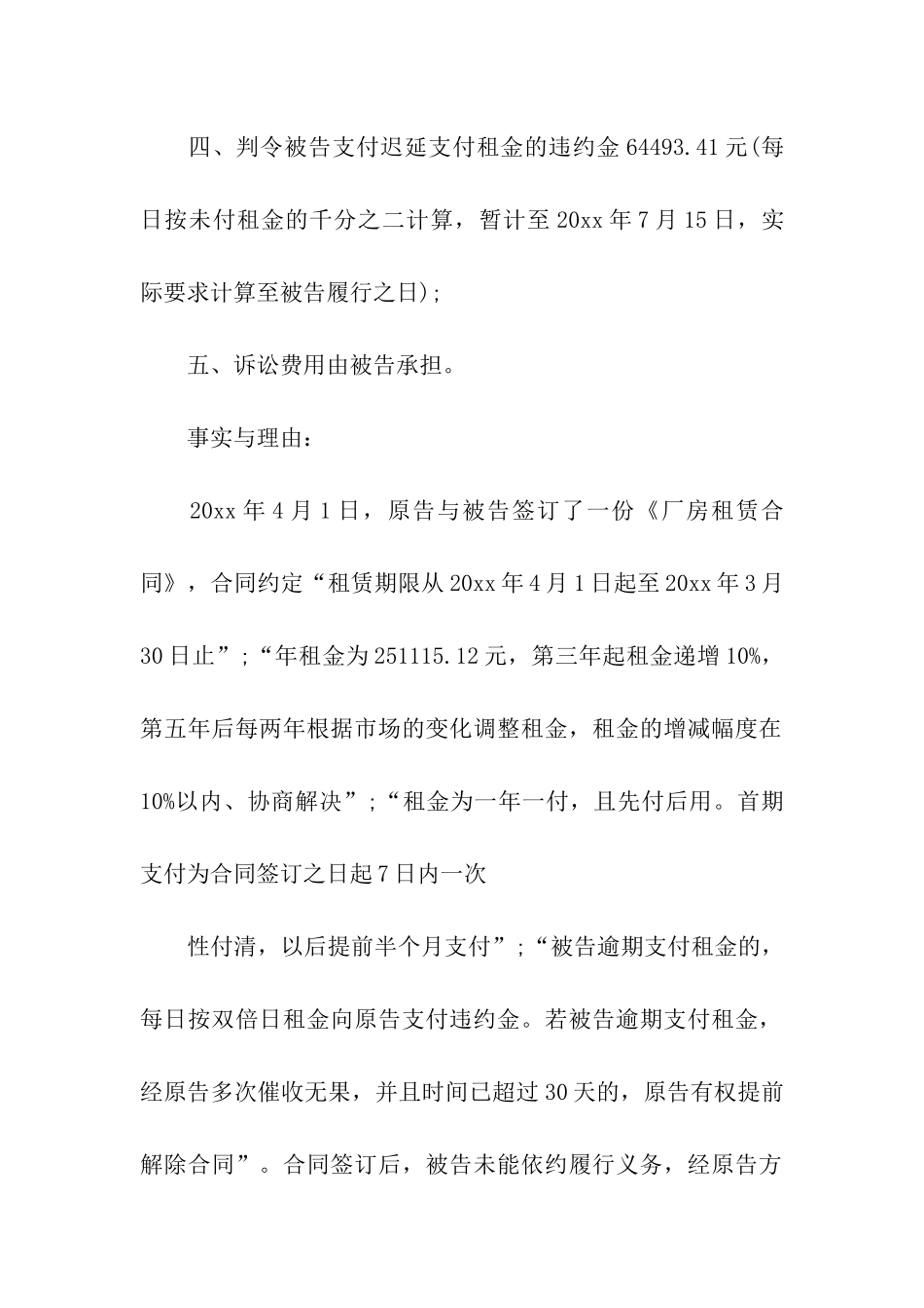 解除房屋出租合同诉状_第2页