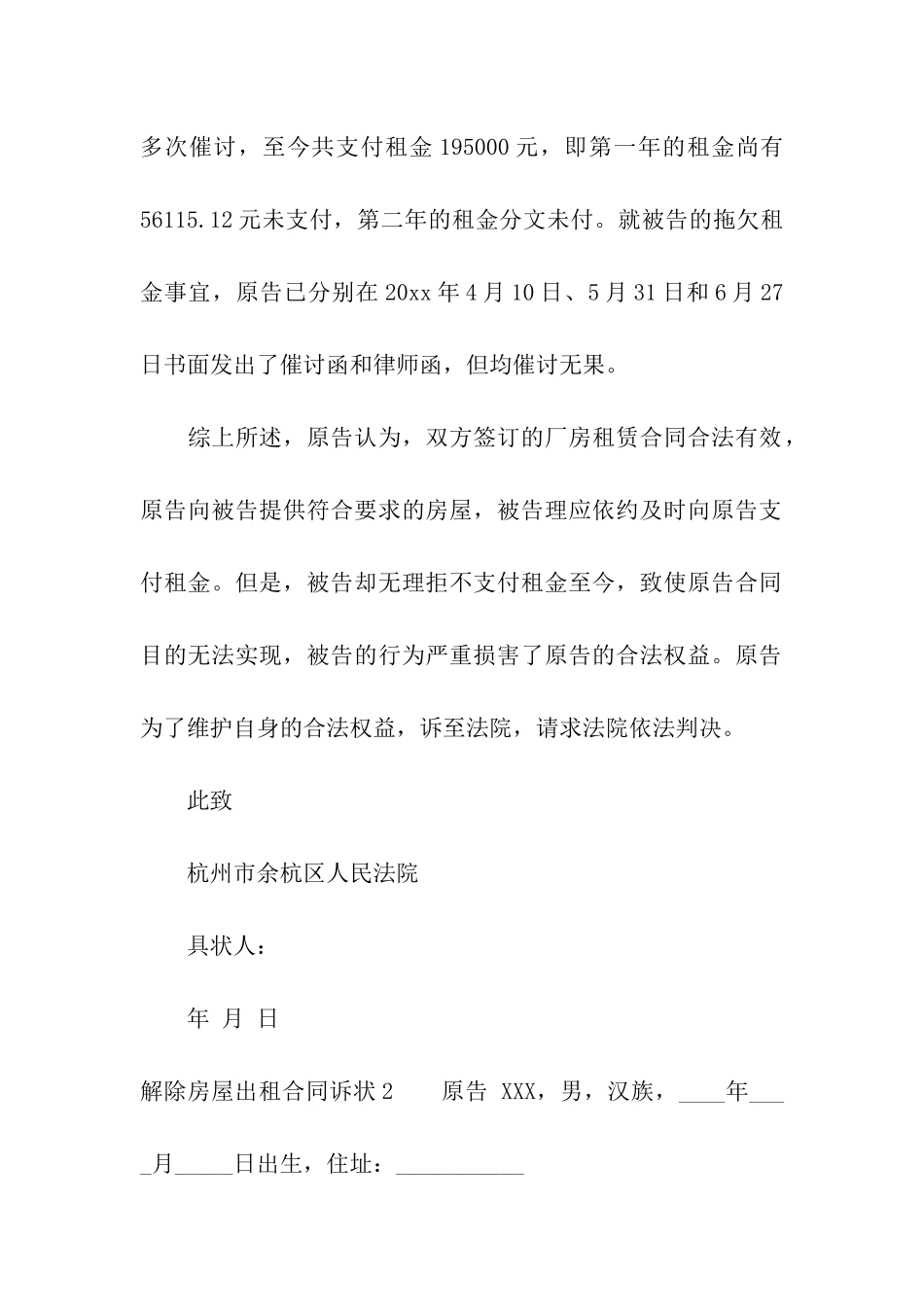 解除房屋出租合同诉状_第3页