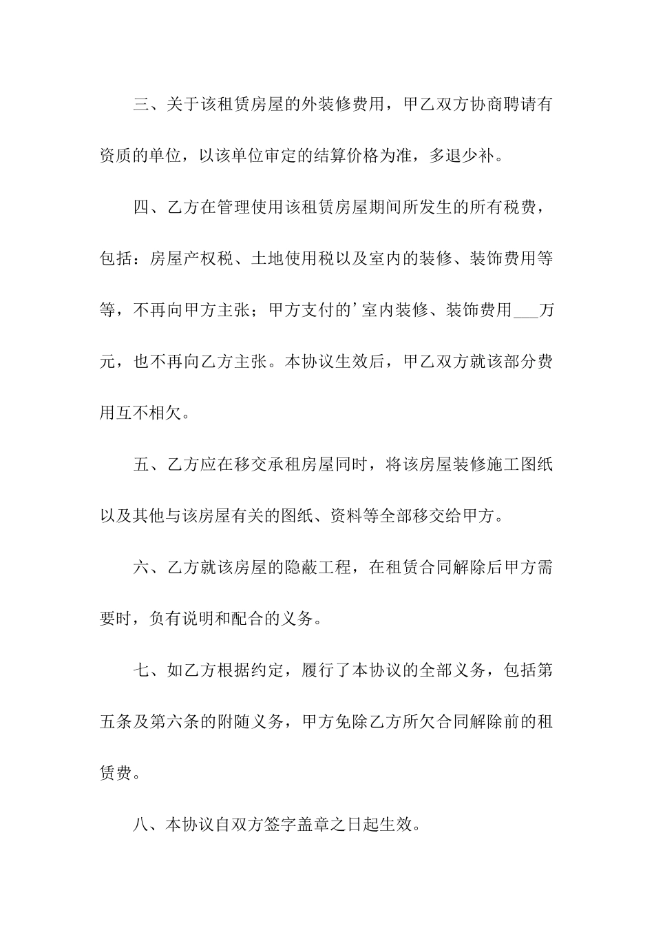 解除房屋的租赁协议书_第2页