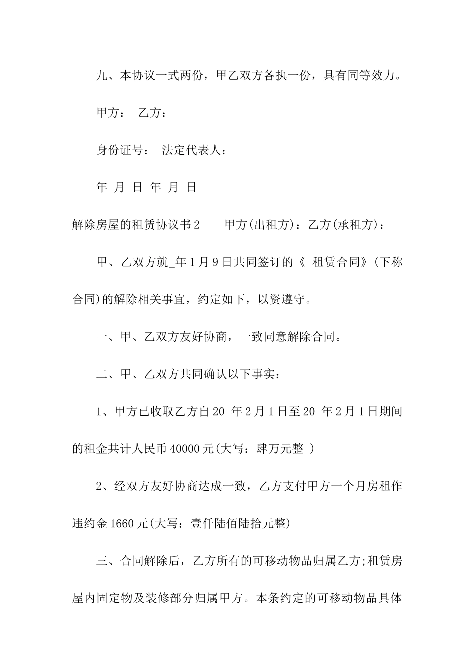 解除房屋的租赁协议书_第3页