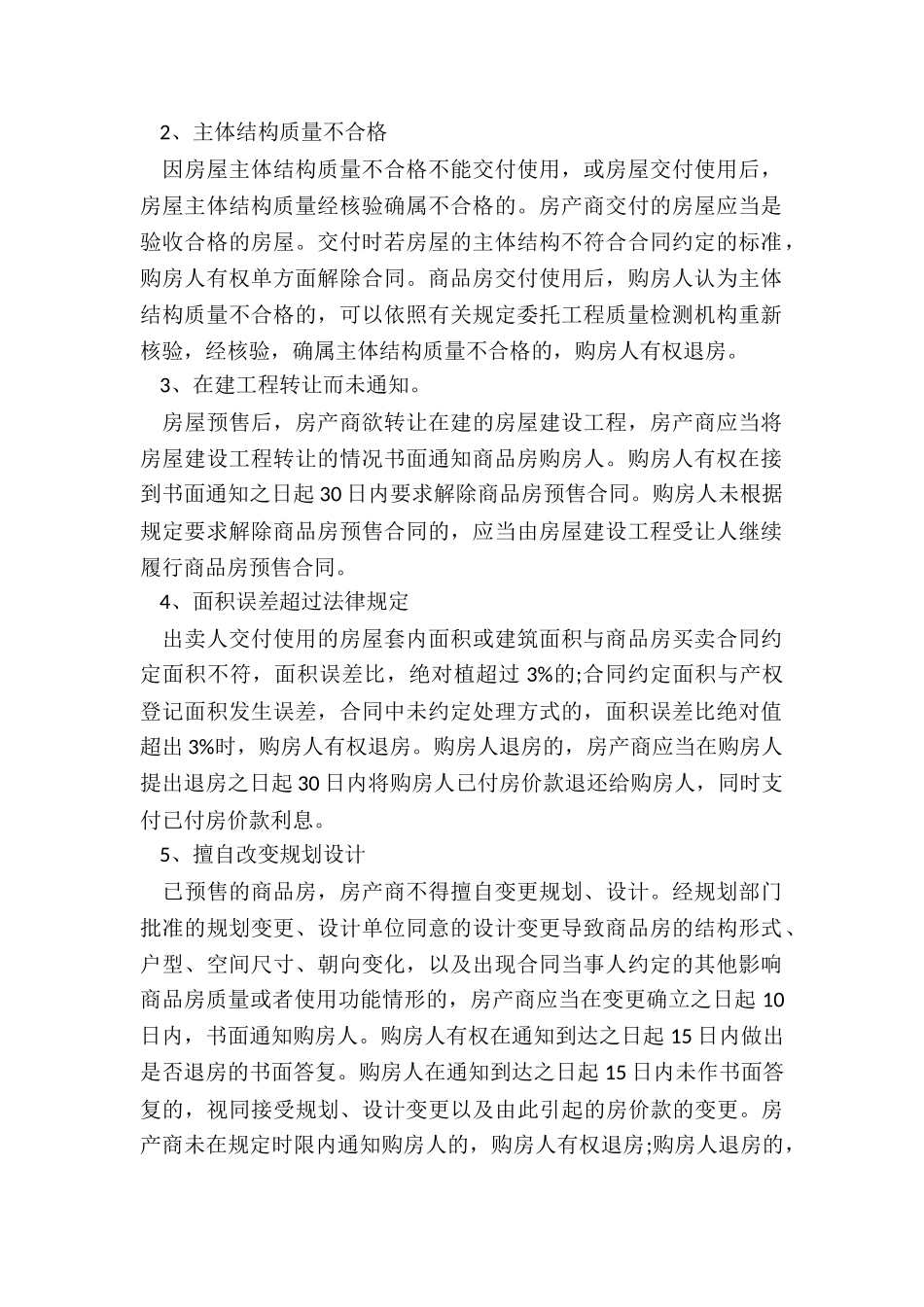 解除房产合同的情形？_第2页
