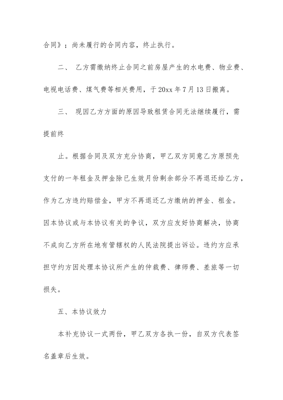 解除房屋出租合同模板3篇_第2页