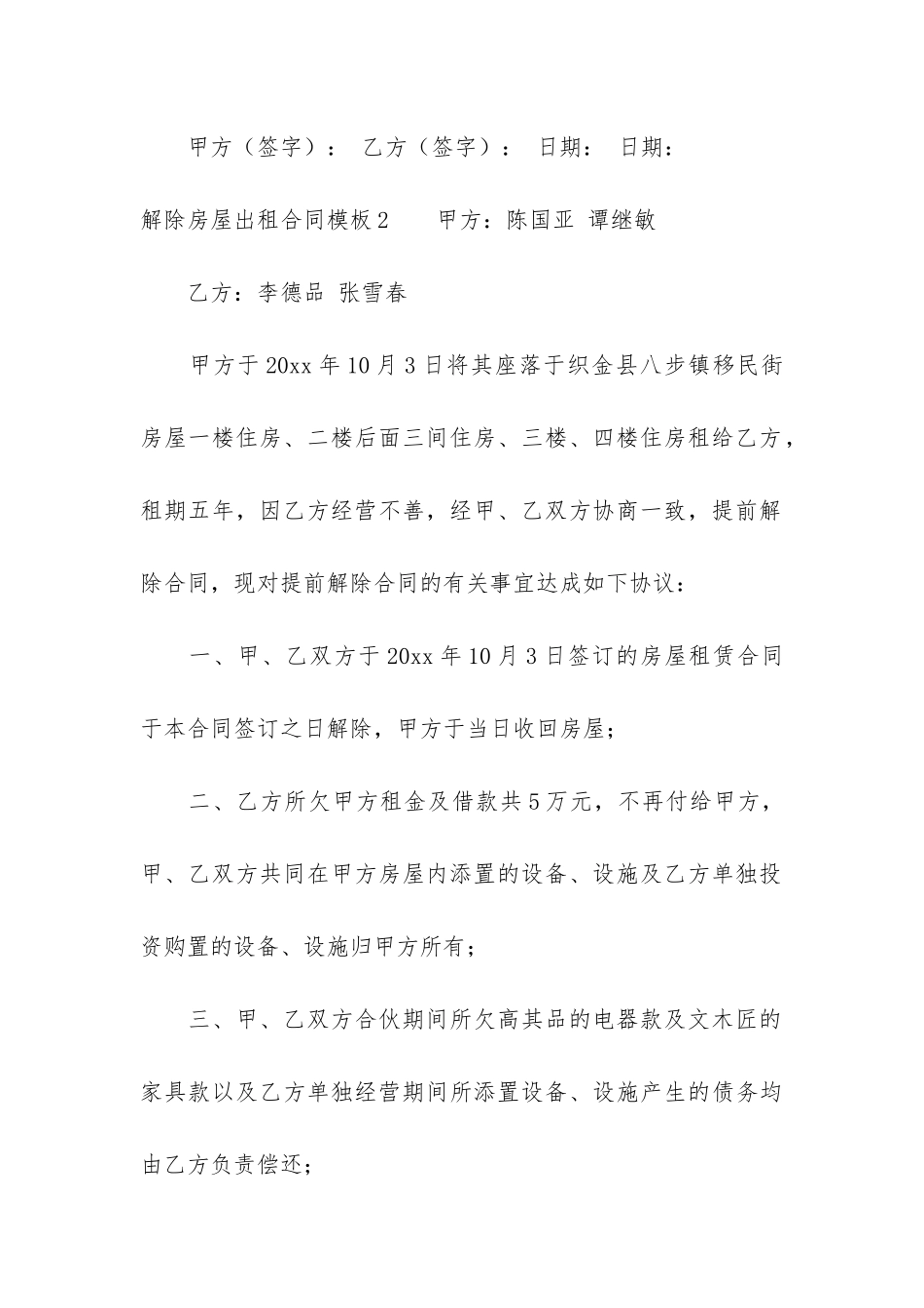 解除房屋出租合同模板3篇_第3页