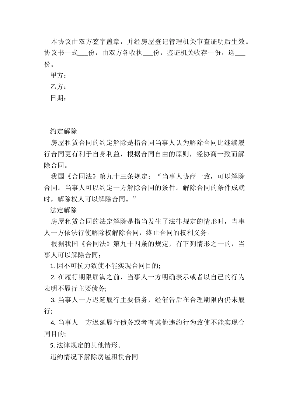 解除房屋租赁协议书范本_第3页