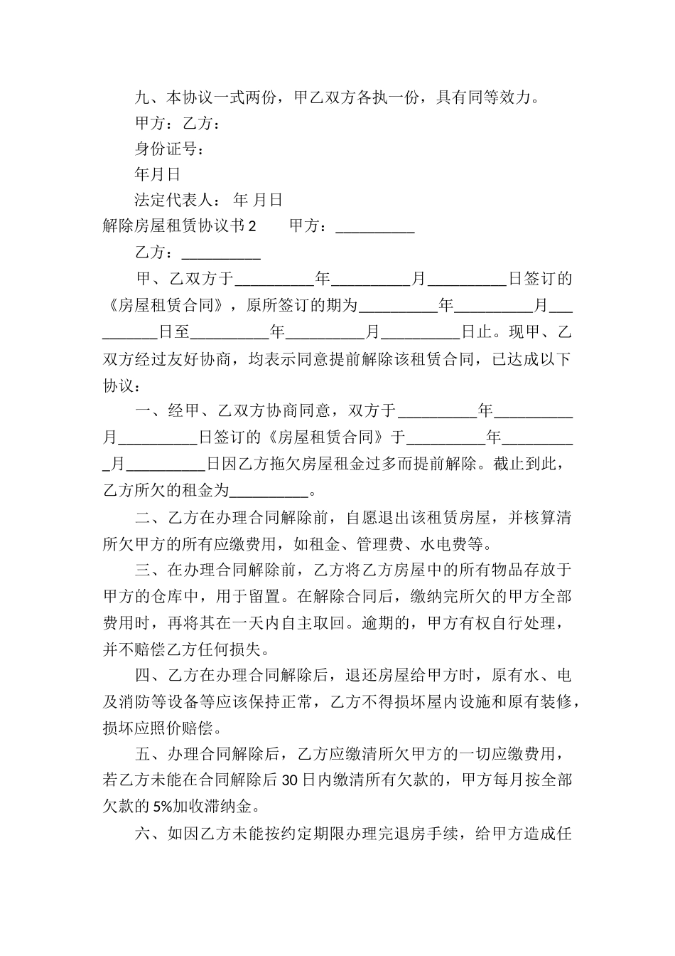 解除房屋租赁协议书_第2页