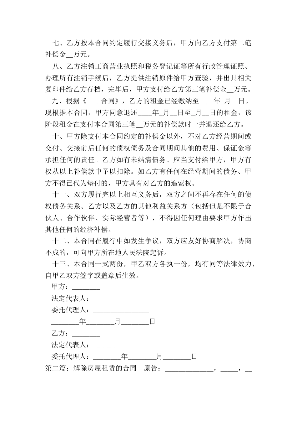 解除房屋租赁合同(3篇)-租赁合同-_第2页